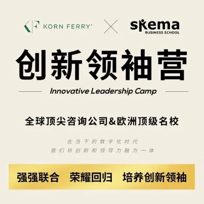 帆扬细雨时 | 回顾光辉国际-SKEMA商学院 创新领袖营线上研讨第一课