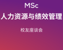 SKEMA商学院人力资源与绩效管理专业新解读