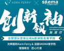2021夏季相逢，重遇有时！第一期光辉国际-SKEMA商学院创新领袖加速营圆满落幕