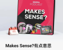 互动有礼！SKEMA播客节目《Makes Sense?有点意思》上线，期待你的关注~