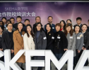 从四面八方汇聚到SKEMA，这场大会备受好评!