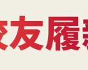 祝贺！SKEMA三位校友职场再进阶