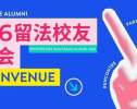 C'est la Rentrée | 毕业快乐！你的回国第一站——10月，留法校友毕业归国迎新会见！