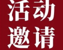 邀请函｜SKEMA Glocal全球化研修班开班仪式暨出海交流沙龙