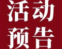 活动预告｜从一盏黄酒，解码非遗走向世界的商业路径