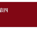 连续2年！SKEMA再登《费加罗报》榜单第4！