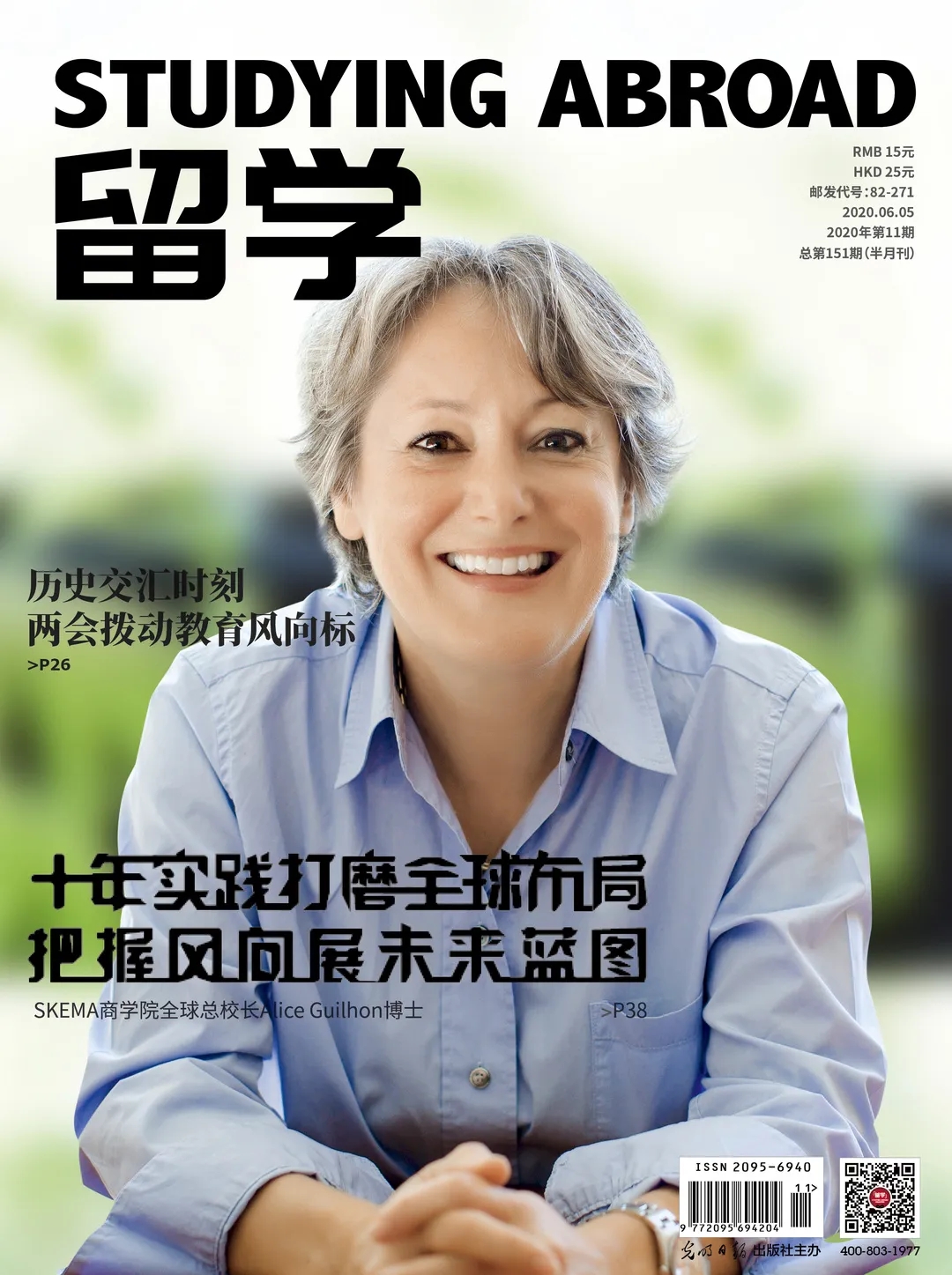 SKEMA商学院全球总校长Alice Guilhon博士接受《留学杂志》专访