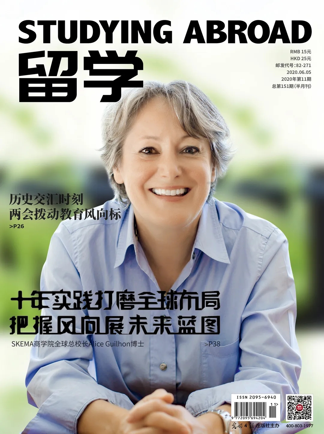 SKEMA商学院全球总校长Alice Guilhon博士接受《留学杂志》专访 SKEMA商学院全球总校长Alice Guilhon博士接受《留学杂志》专访