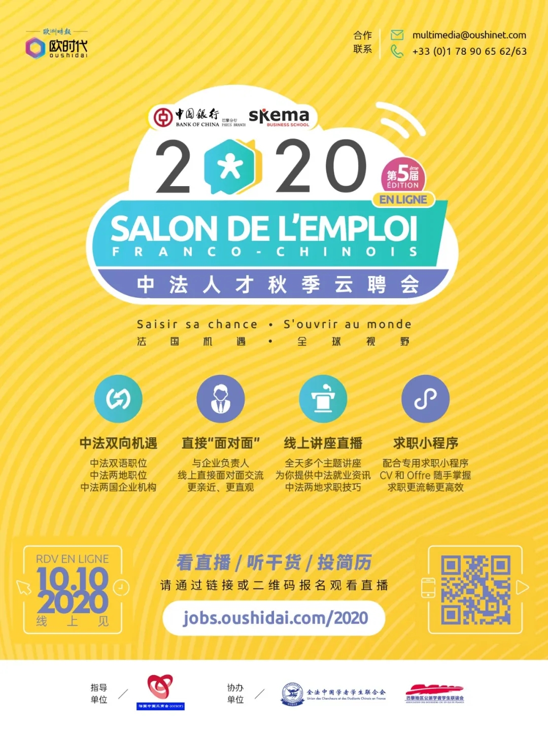 2020年第五届中法人才秋季云聘会成功举行 2020年第五届中法人才秋季云聘会成功举行