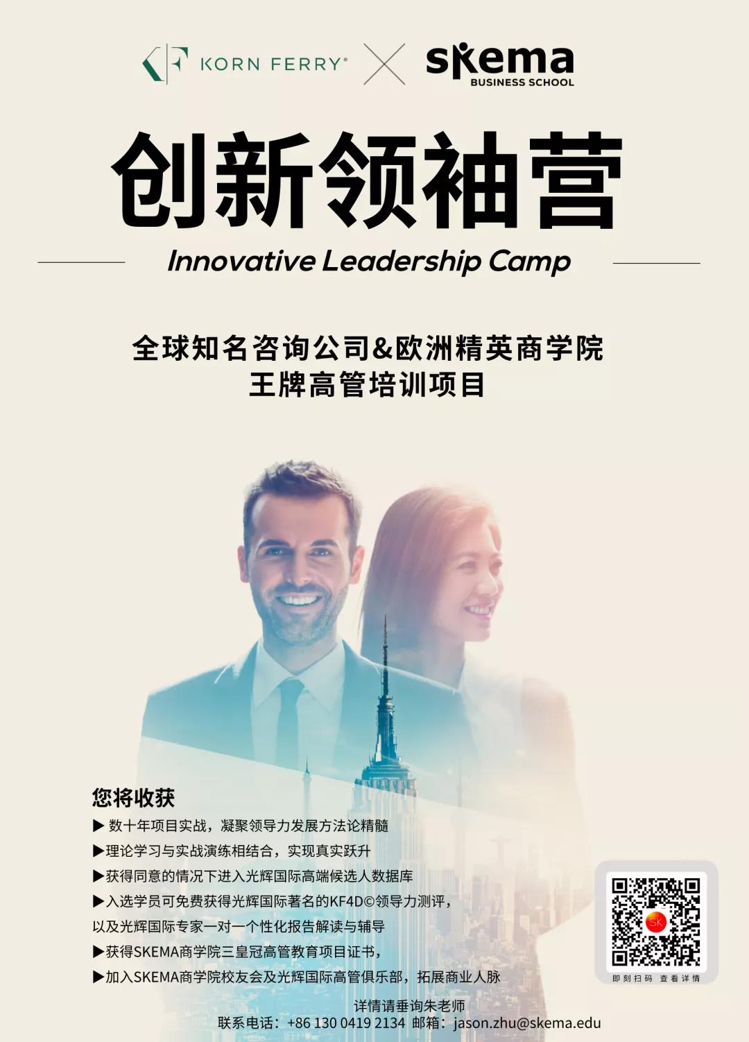 “创新领袖营”报名活动 “创新领袖营”报名活动