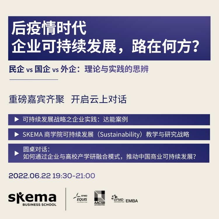SKEMA直播预告 | 后疫情时代,企业可持续发展之路在何方? SKEMA直播预告 | 后疫情时代,企业可持续发展之路在何方?