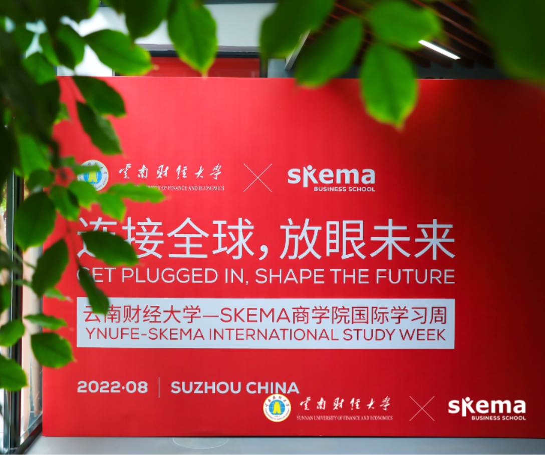 连接全球,放眼未来|云南财经大学-SKEMA 商学院国际学习周拉开序幕 连接全球,放眼未来|云南财经大学-SKEMA 商学院国际学习周拉开序幕