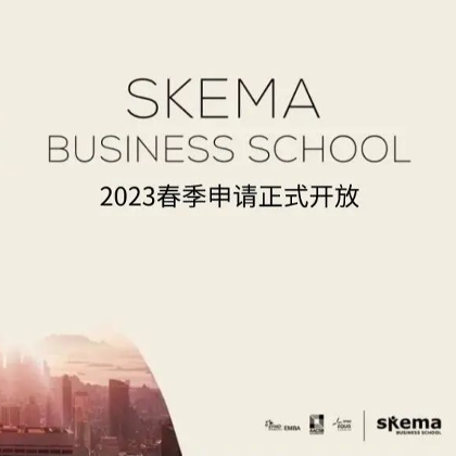SKEMA商学院2023春季申请火热进行中,更有早鸟奖学金等你领取! SKEMA商学院2023春季申请火热进行中,更有早鸟奖学金等你领取!
