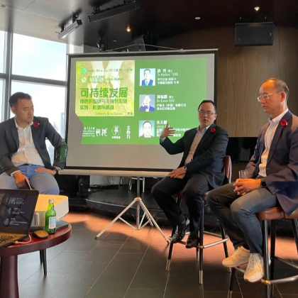 Connecting Better Business | 中欧组织管理中心参与「可持续发展绿色供应链与低碳供应链 」活动 Connecting Better Business | 中欧组织管理中心参与「可持续发展绿色供应链与低碳供应链 」活动