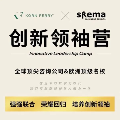 帆扬细雨时 | 回顾光辉国际-SKEMA商学院 创新领袖营线上研讨第一课 帆扬细雨时 | 回顾光辉国际-SKEMA商学院 创新领袖营线上研讨第一课