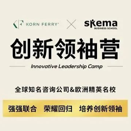 春种一粒，秋收万颗｜2022第二期光辉国际-SKEMA商学院创新领袖营圆满落幕