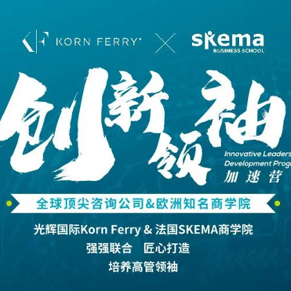 2021夏季相逢,重遇有时!第一期光辉国际-SKEMA商学院创新领袖加速营圆满落幕 2021夏季相逢,重遇有时!第一期光辉国际-SKEMA商学院创新领袖加速营圆满落幕