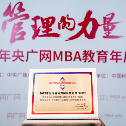 荣誉再+1!SKEMA与西安交通大学合作的这个项目又受表彰... 荣誉再+1!SKEMA与西安交通大学合作的这个项目又受表彰...