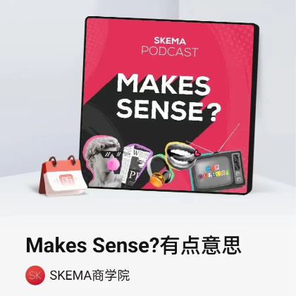 互动有礼!SKEMA播客节目《Makes Sense?有点意思》上线,期待你的关注~ 互动有礼!SKEMA播客节目《Makes Sense?有点意思》上线,期待你的关注~