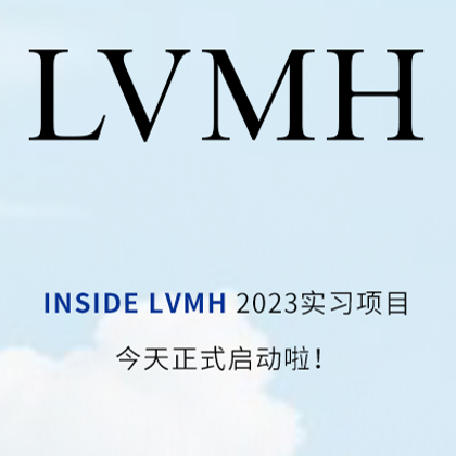 速度投递! INSIDE LVMH 2023实习项目正式启动,为你打开奢侈品行业的大门 速度投递! INSIDE LVMH 2023实习项目正式启动,为你打开奢侈品行业的大门