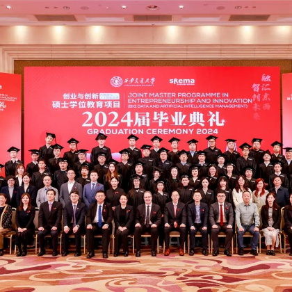 六十周年,中法教育合作结硕果:西交大与SKEMA合办创业与创新(大数据与人工智能管理)硕士项目2024届毕业典礼隆重举行 六十周年,中法教育合作结硕果:西交大与SKEMA合办创业与创新(大数据与人工智能管理)硕士项目2024届毕业典礼隆重举行