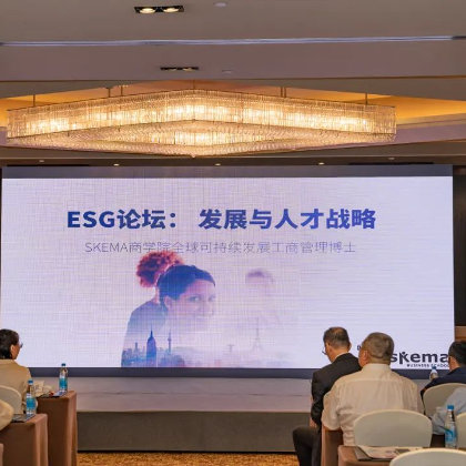 精彩回顾|SKEMA商学院成功举办全球可持续发展DBA线下论坛 精彩回顾|SKEMA商学院成功举办全球可持续发展DBA线下论坛