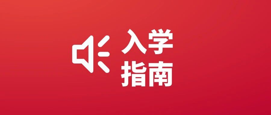 行前注意事项大汇总！我们都帮你准备好了