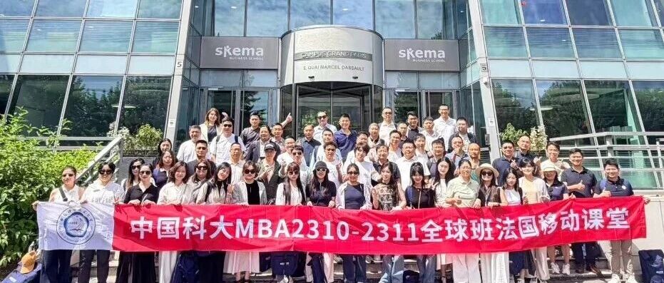 法国巴黎 | 中科大MBA全球班法国移动课堂圆满收官