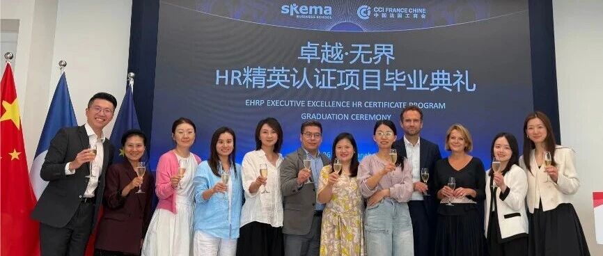 SKEMA × 中国法国工商会 | 卓越·无界人力资源证书班首期圆满结业